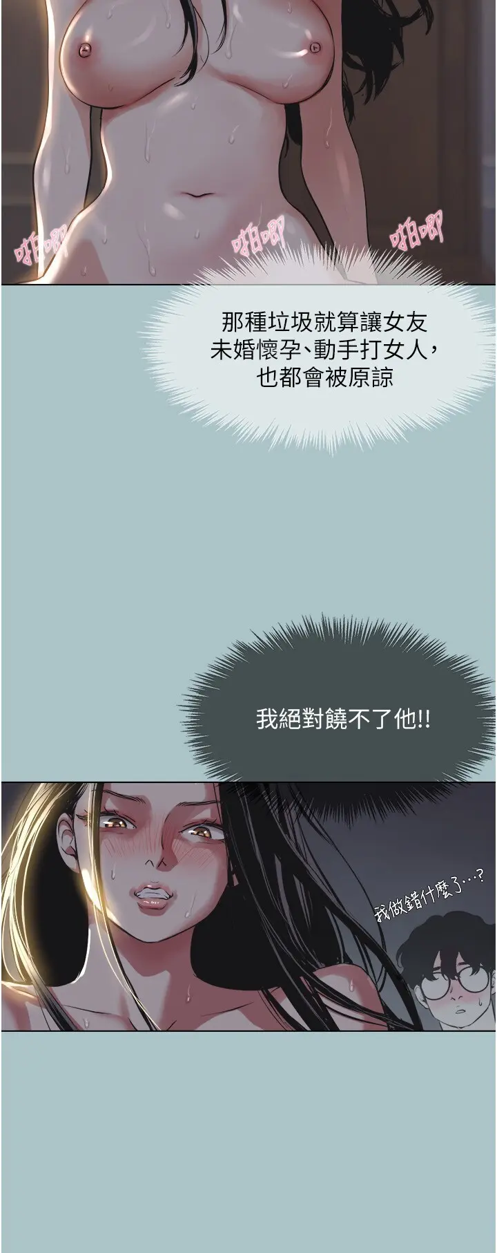 第5話  洞悉女心的眼神_不要恋爱要打砲