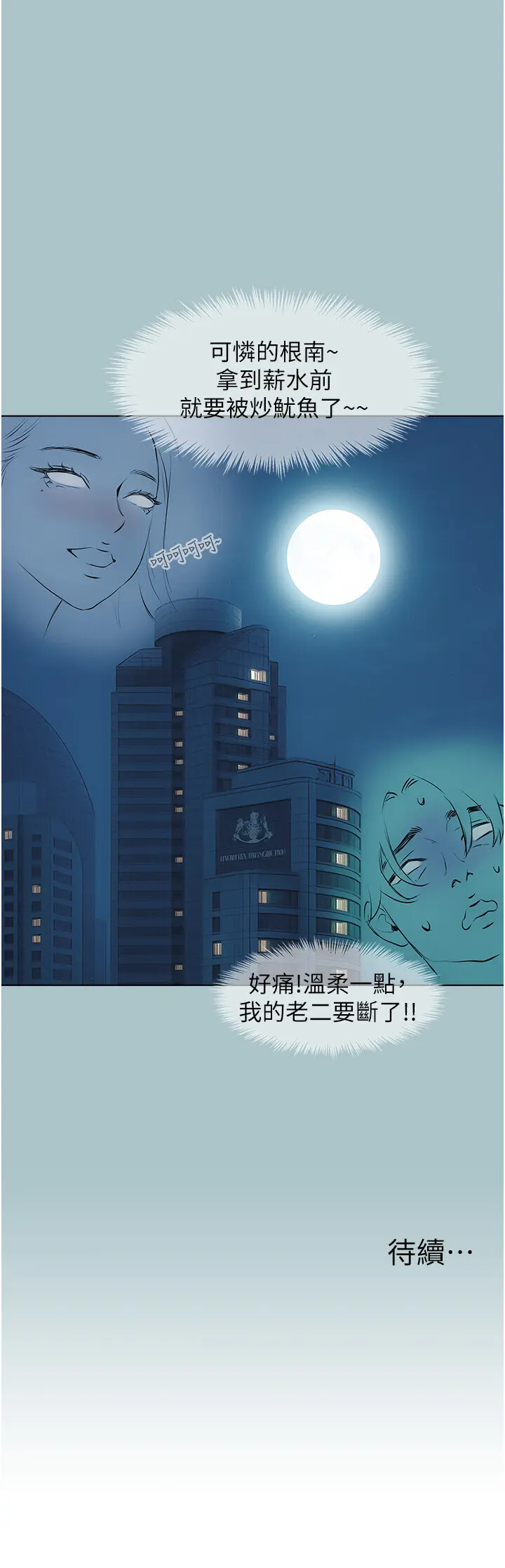 第5話 洞悉女心的眼神_不要恋爱要打砲