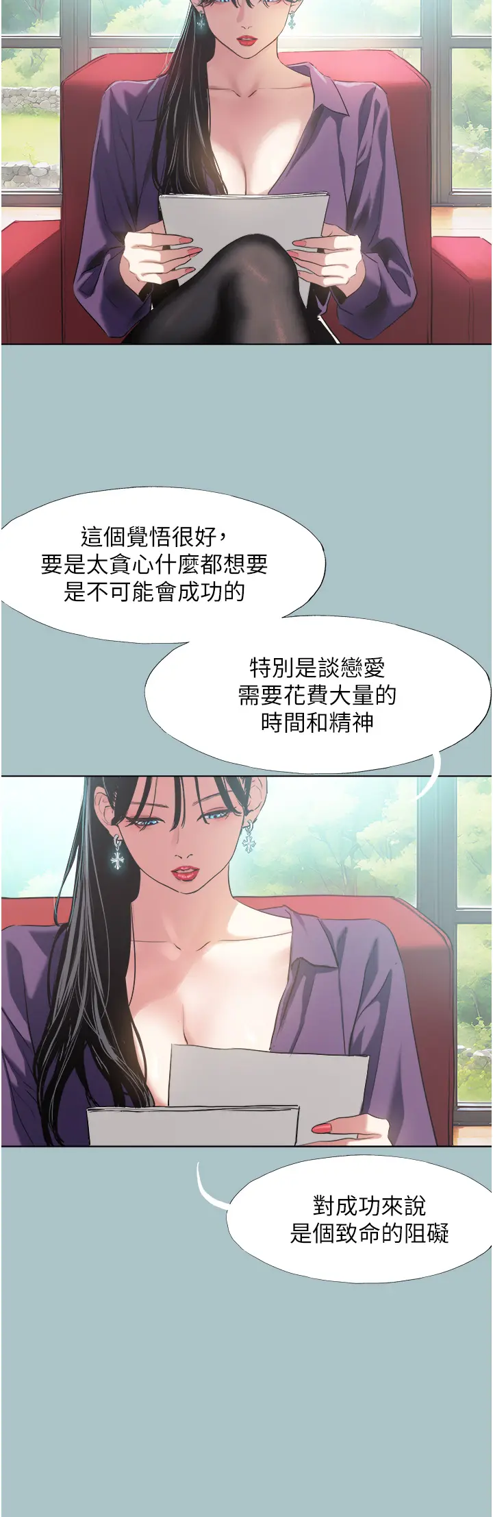 第1話  戀愛X打砲O_不要恋爱要打砲