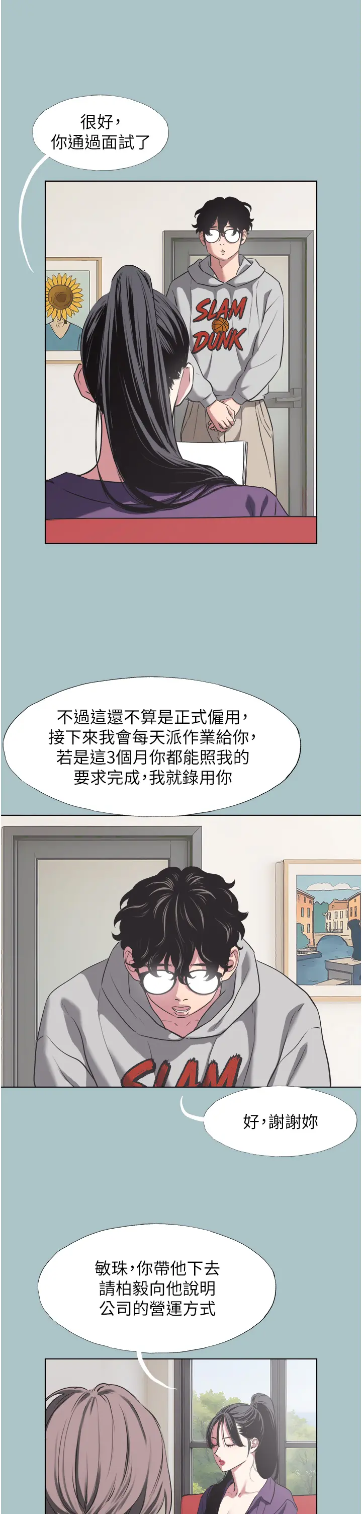 第1話  戀愛X打砲O_不要恋爱要打砲