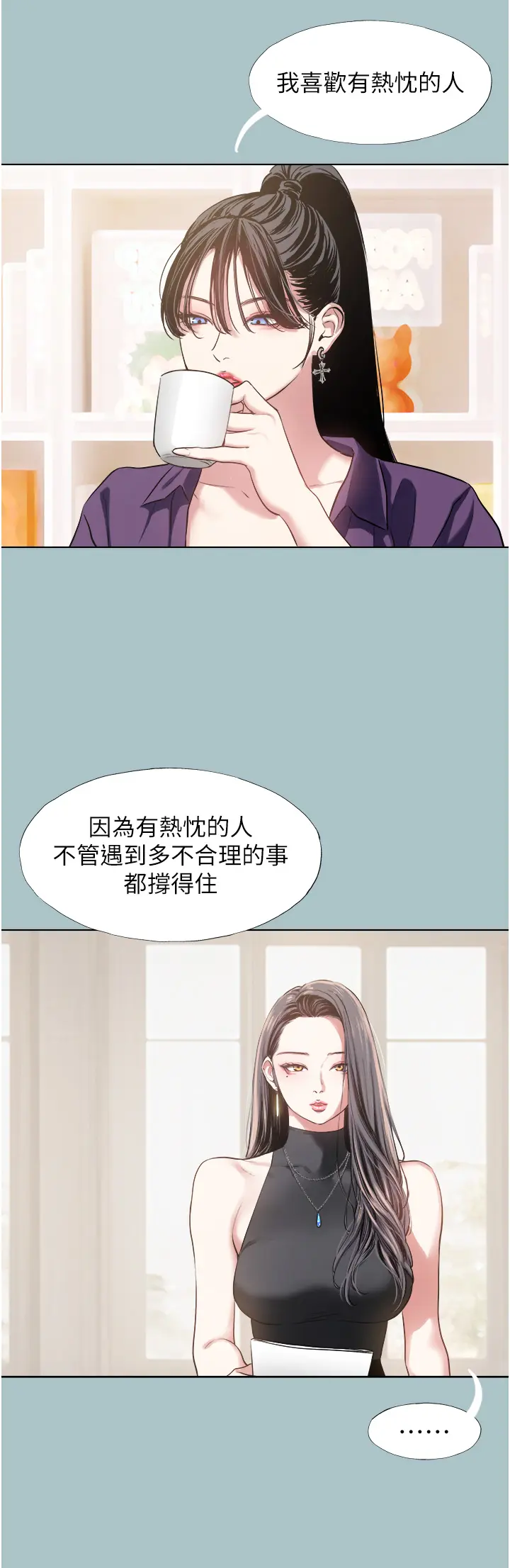 第1話  戀愛X打砲O_不要恋爱要打砲