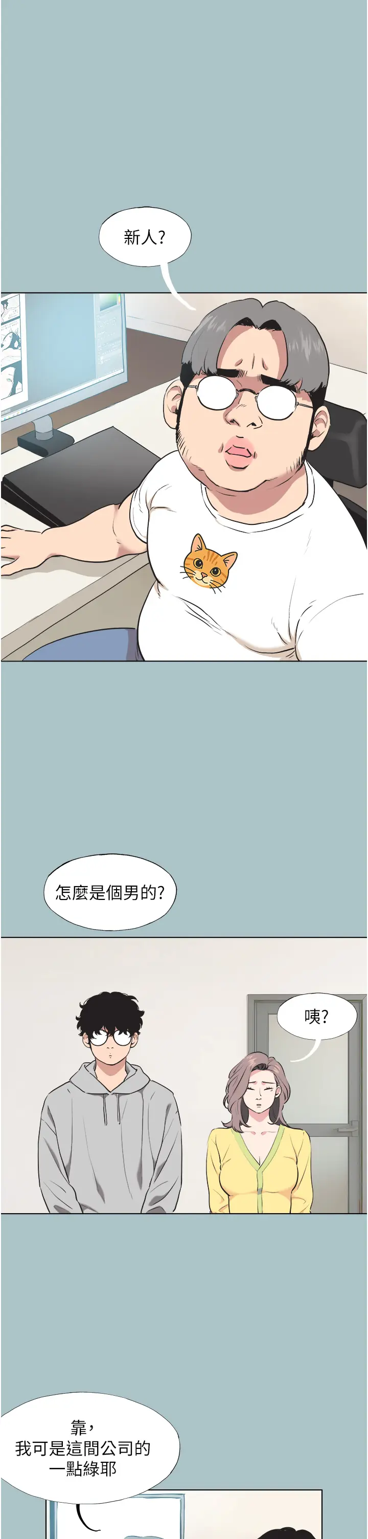 第1話  戀愛X打砲O_不要恋爱要打砲