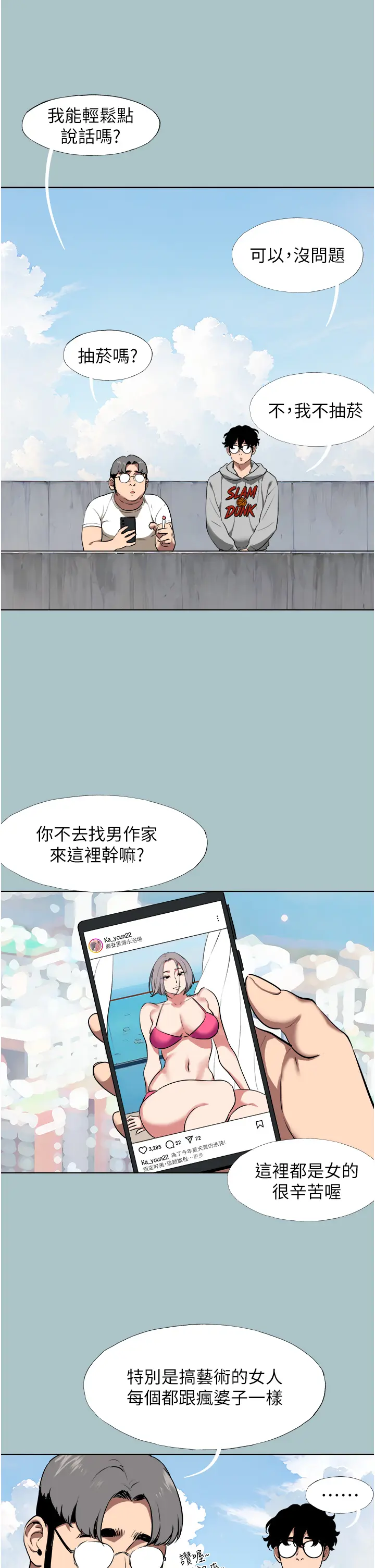 第1話  戀愛X打砲O_不要恋爱要打砲