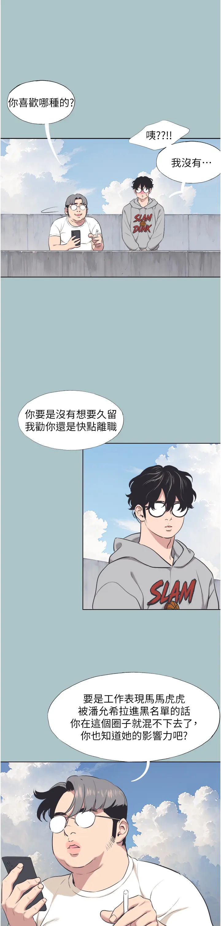 第1話  戀愛X打砲O_不要恋爱要打砲