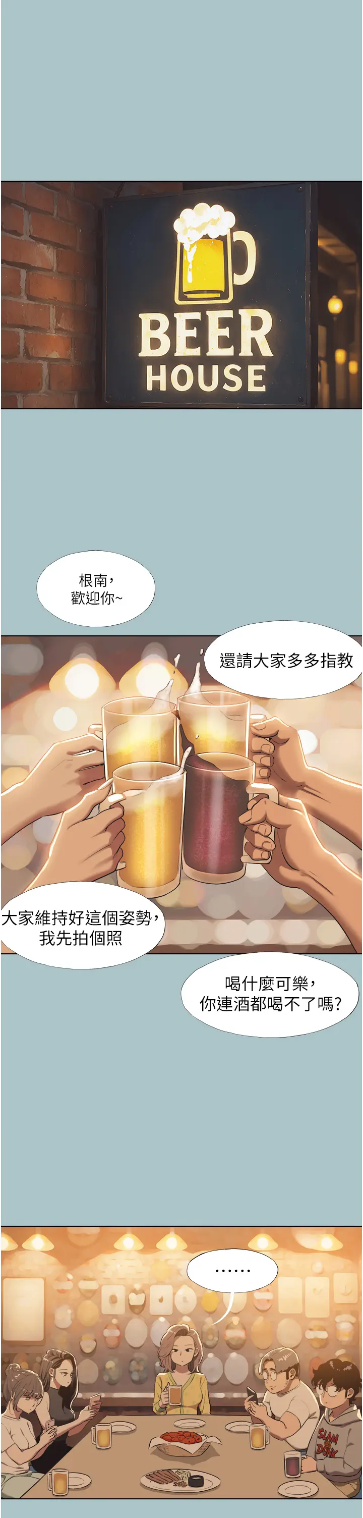 第1話  戀愛X打砲O_不要恋爱要打砲