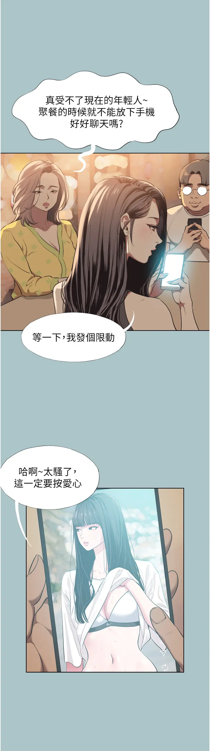第1話  戀愛X打砲O_不要恋爱要打砲