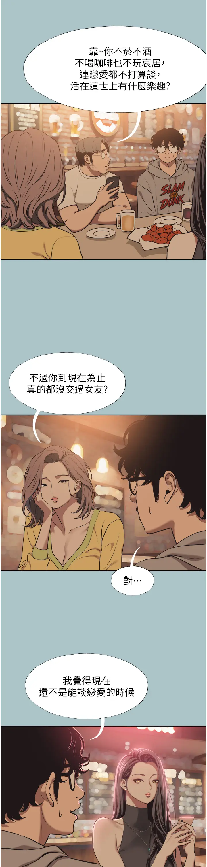 第1話  戀愛X打砲O_不要恋爱要打砲