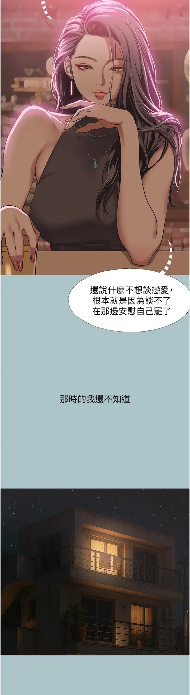 第1話  戀愛X打砲O_不要恋爱要打砲