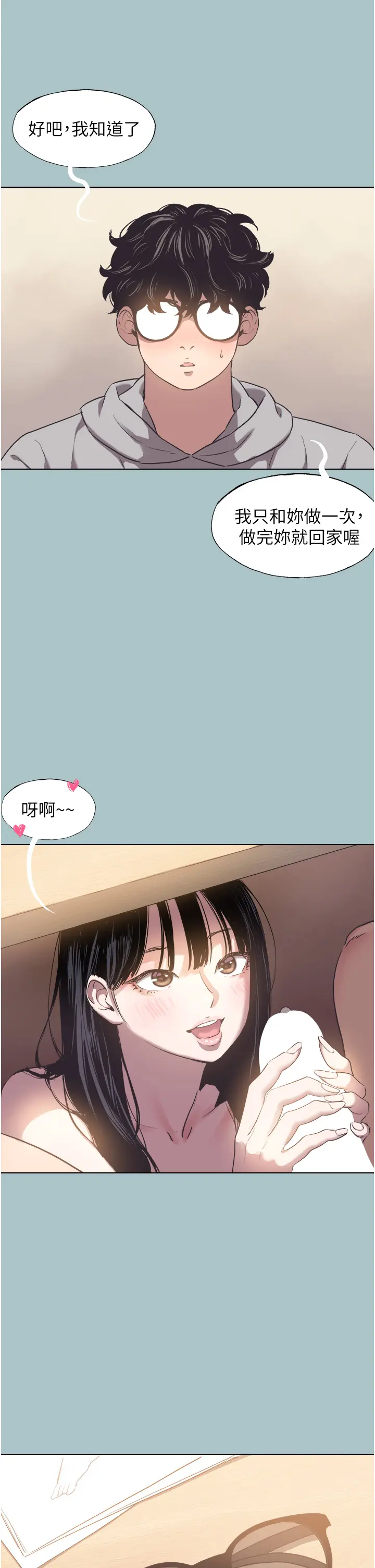 第1話  戀愛X打砲O_不要恋爱要打砲