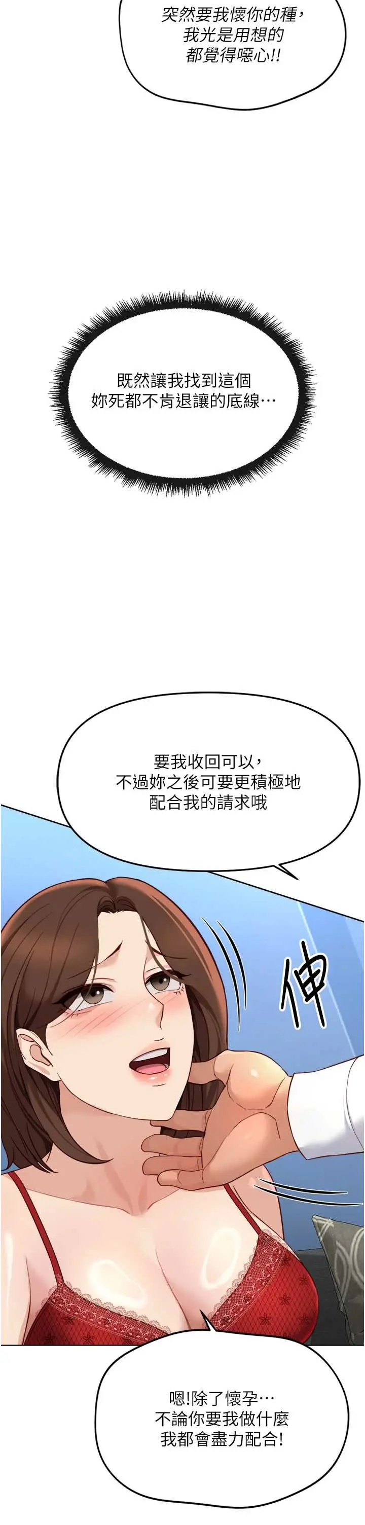 第50話  [任務]邊自慰邊幫我吹_鲁蛇社畜的金手指