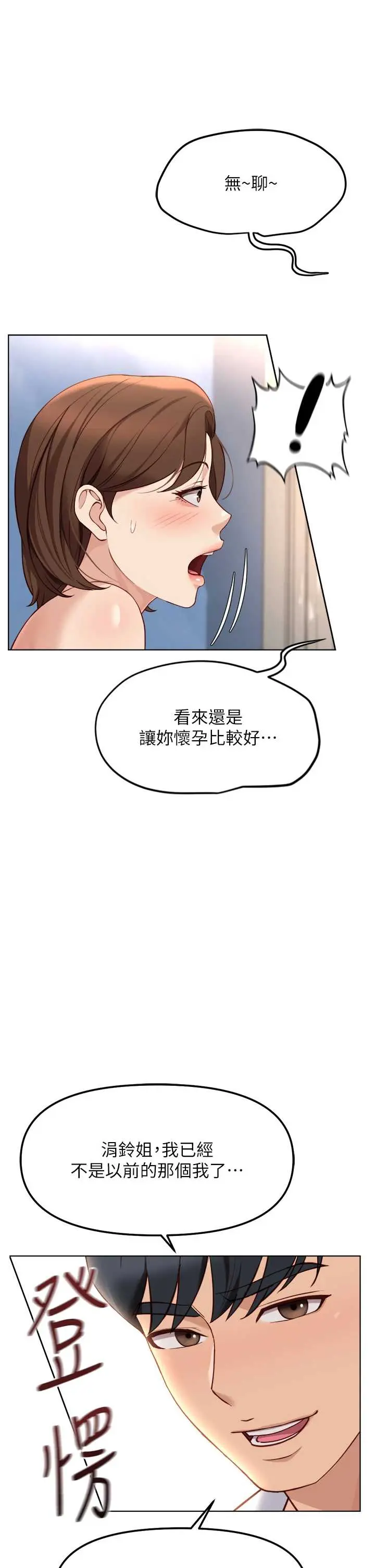 第50話  [任務]邊自慰邊幫我吹_鲁蛇社畜的金手指