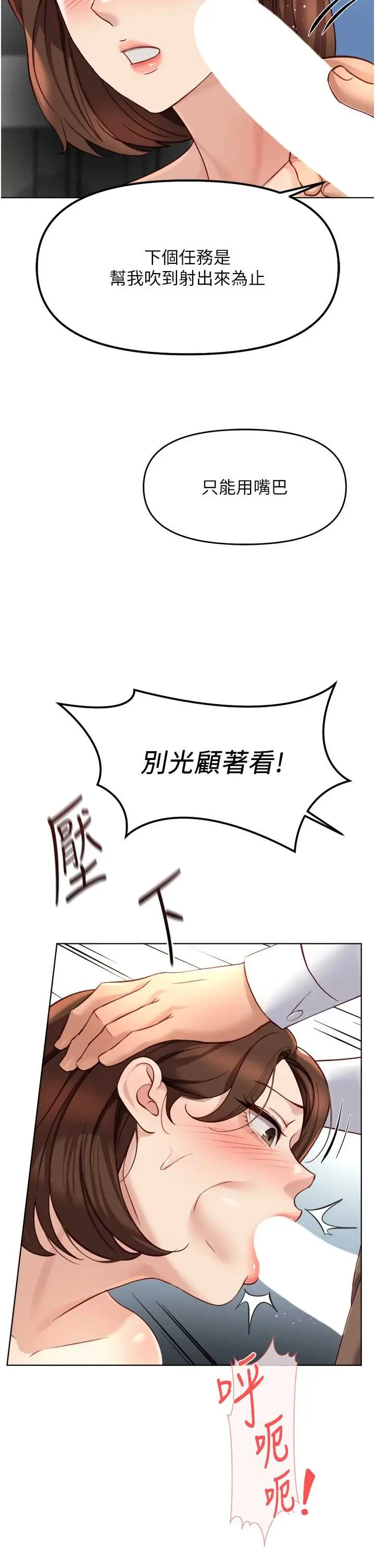 第50話  [任務]邊自慰邊幫我吹_鲁蛇社畜的金手指