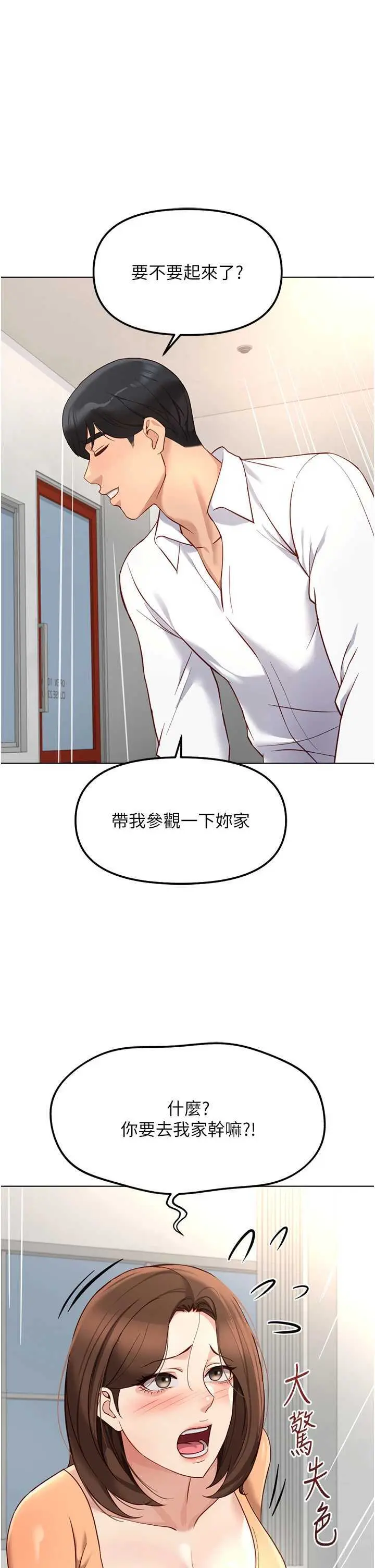 第49話  準備生我的小孩吧!!_鲁蛇社畜的金手指