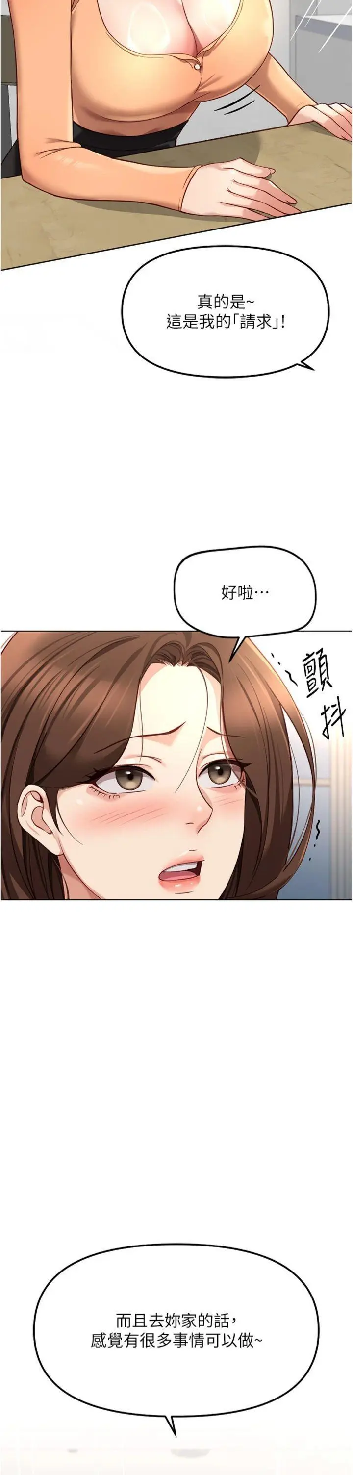 第49話  準備生我的小孩吧!!_鲁蛇社畜的金手指