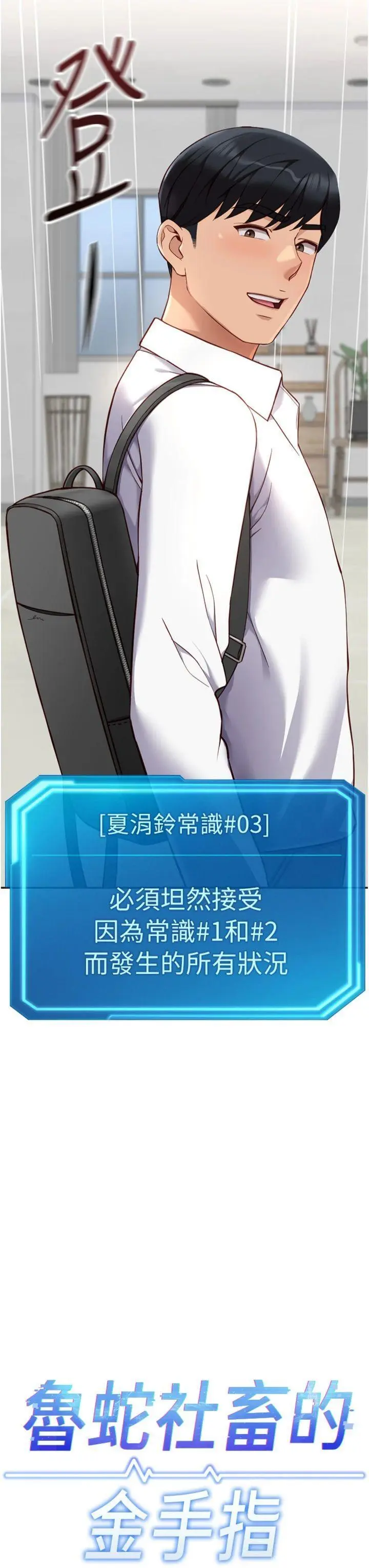 第49話  準備生我的小孩吧!!_鲁蛇社畜的金手指