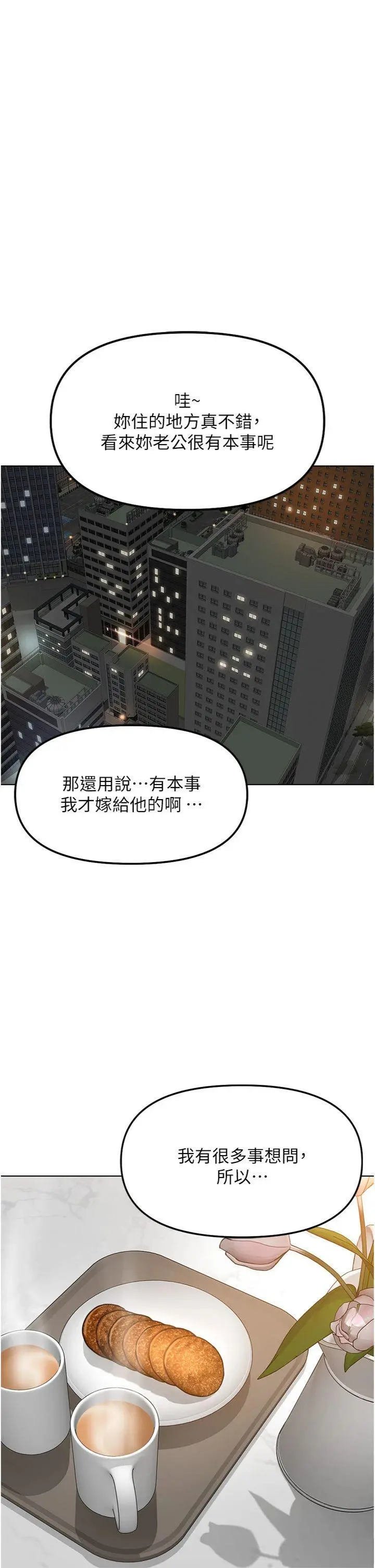 第49話  準備生我的小孩吧!!_鲁蛇社畜的金手指