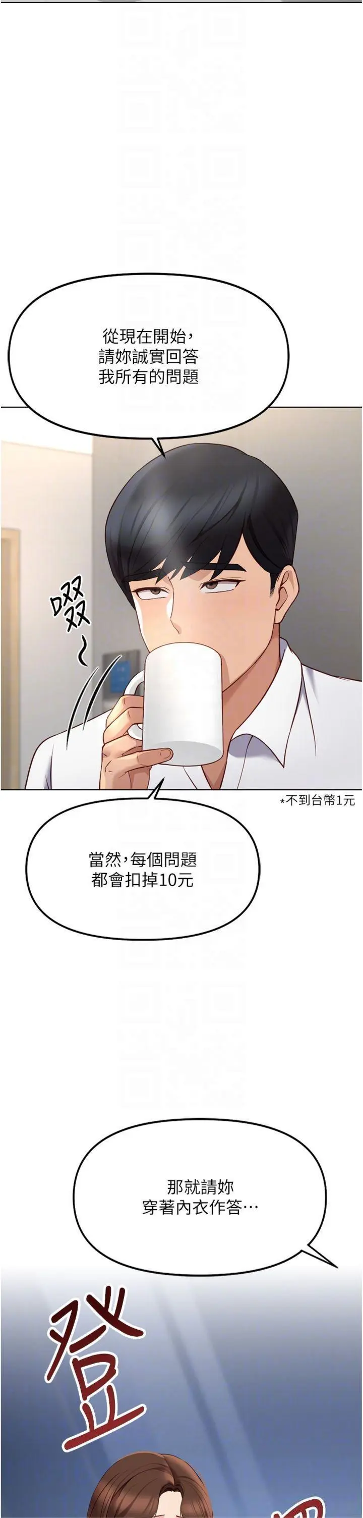第49話  準備生我的小孩吧!!_鲁蛇社畜的金手指