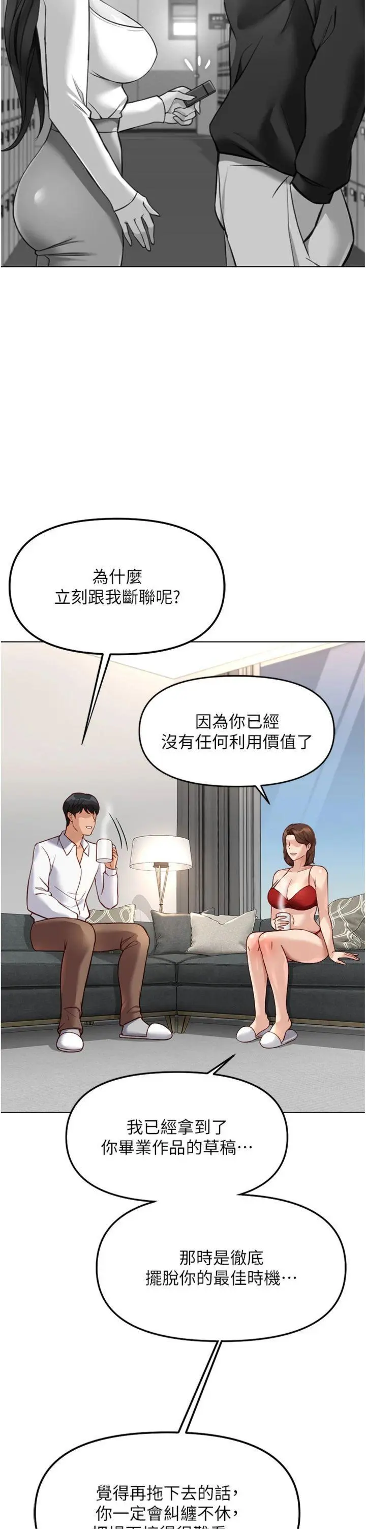 第49話  準備生我的小孩吧!!_鲁蛇社畜的金手指