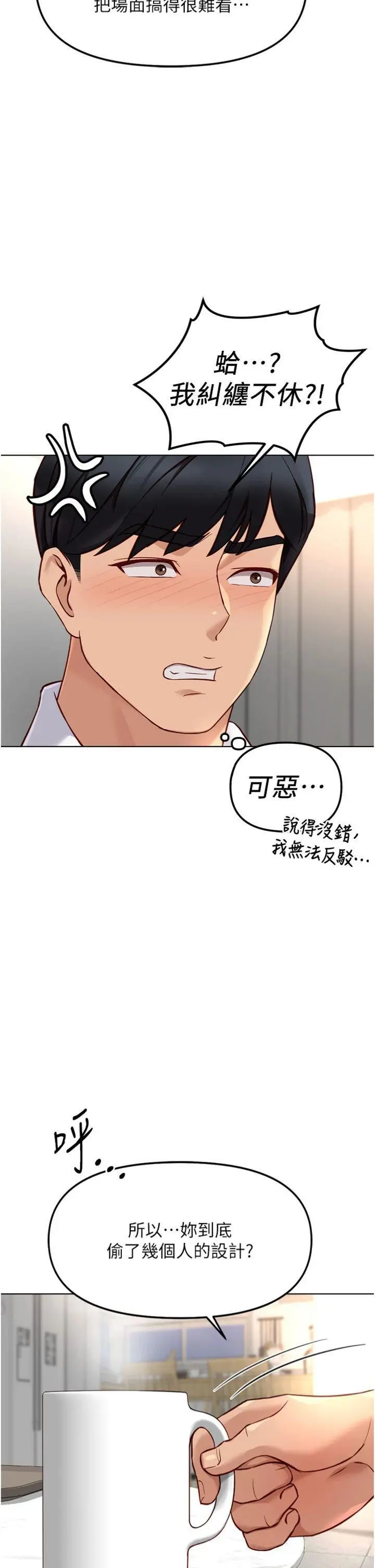 第49話  準備生我的小孩吧!!_鲁蛇社畜的金手指