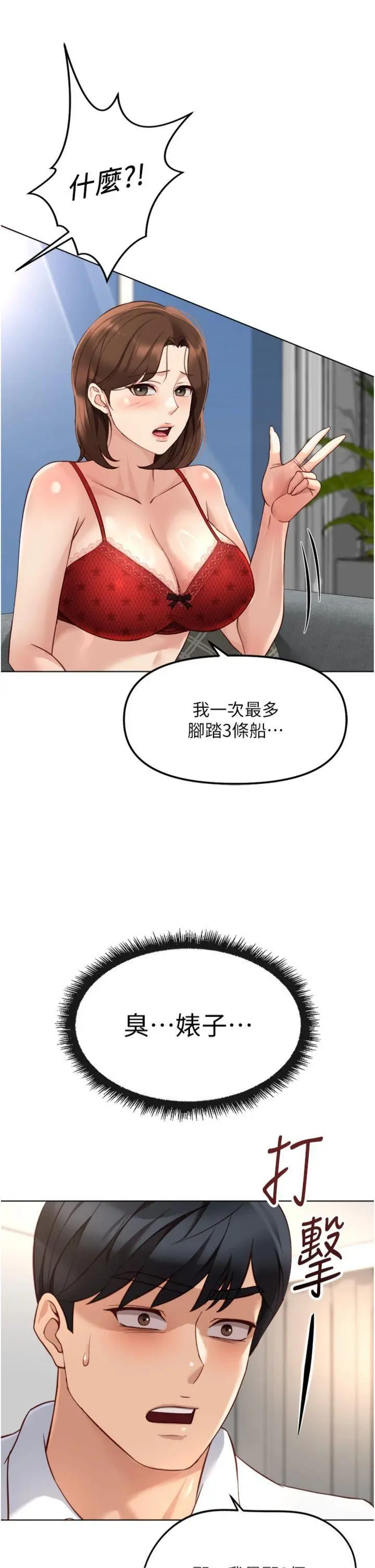 第49話  準備生我的小孩吧!!_鲁蛇社畜的金手指