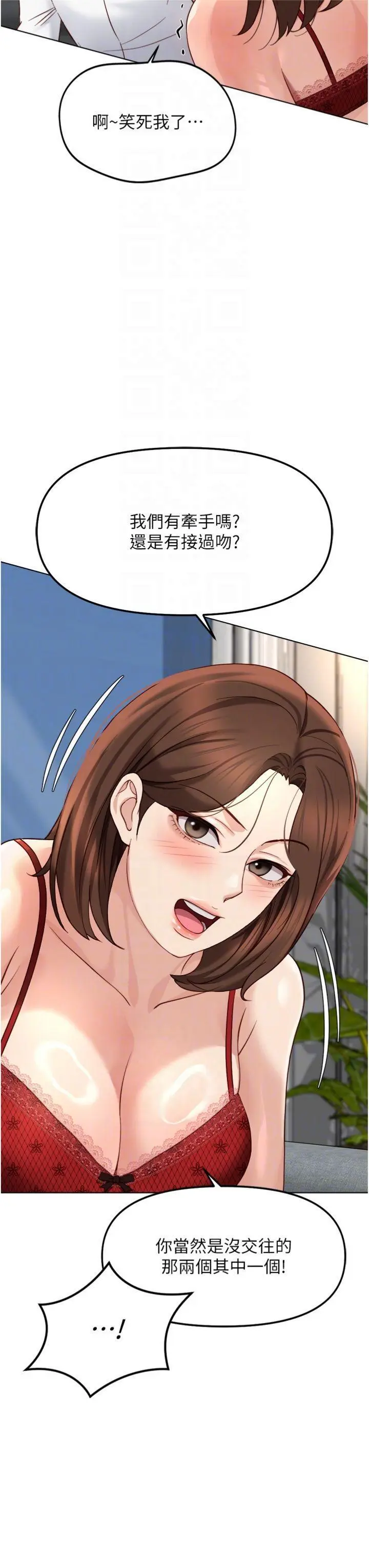 第49話  準備生我的小孩吧!!_鲁蛇社畜的金手指