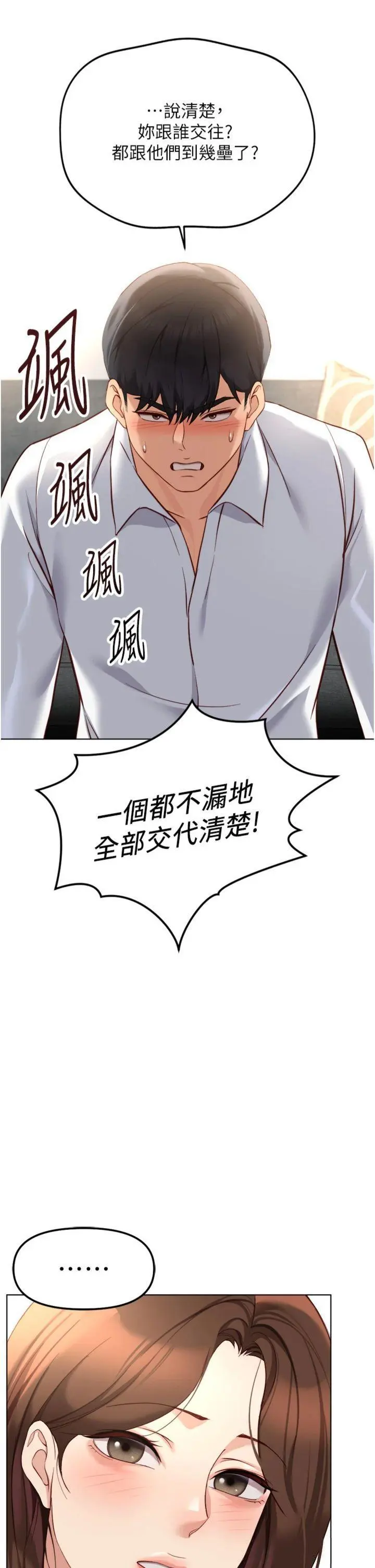 第49話  準備生我的小孩吧!!_鲁蛇社畜的金手指