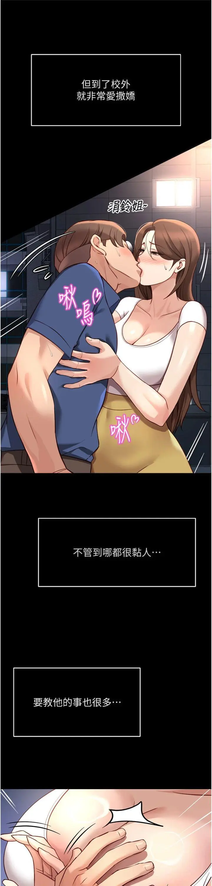 第49話  準備生我的小孩吧!!_鲁蛇社畜的金手指