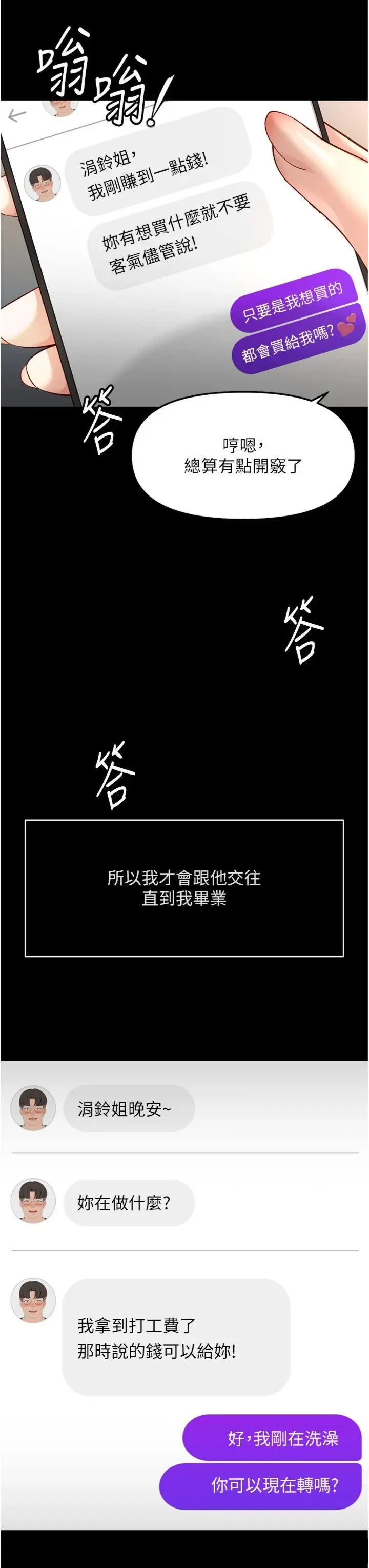 第49話  準備生我的小孩吧!!_鲁蛇社畜的金手指