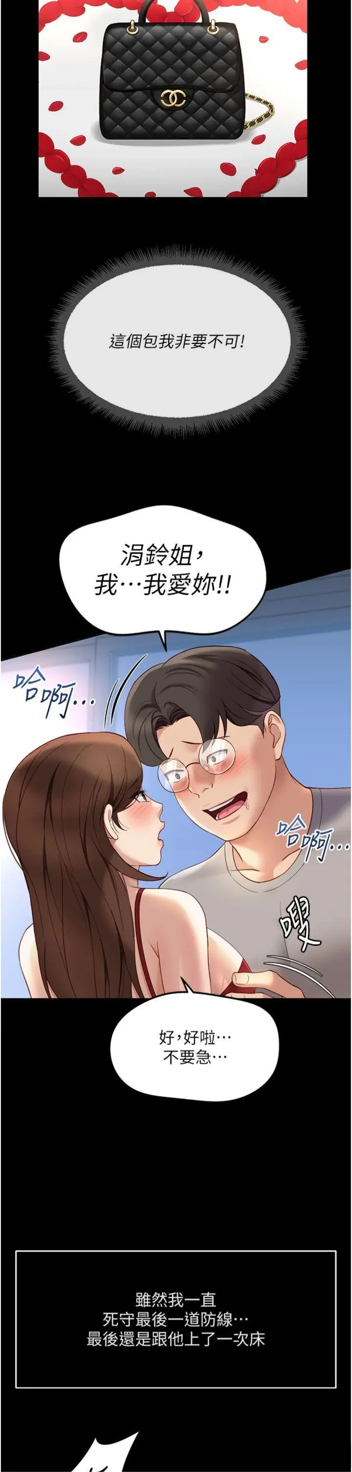 第49話  準備生我的小孩吧!!_鲁蛇社畜的金手指