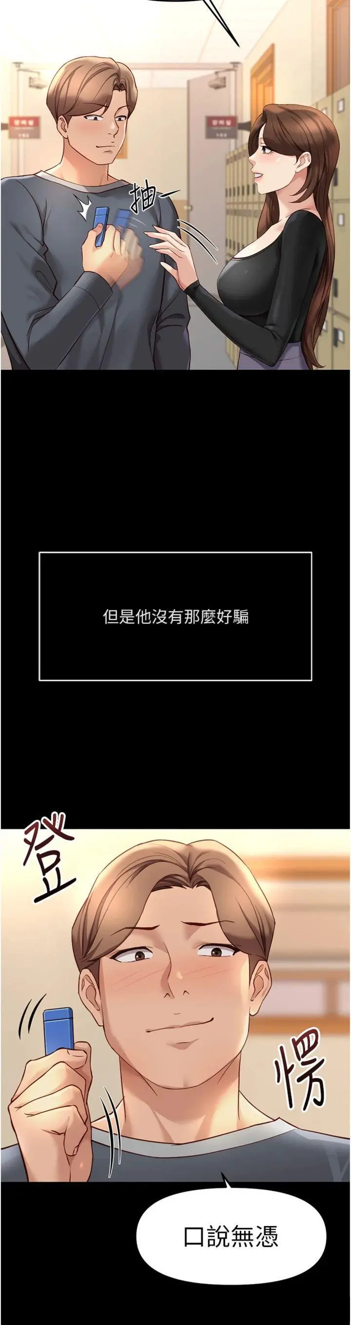 第49話  準備生我的小孩吧!!_鲁蛇社畜的金手指
