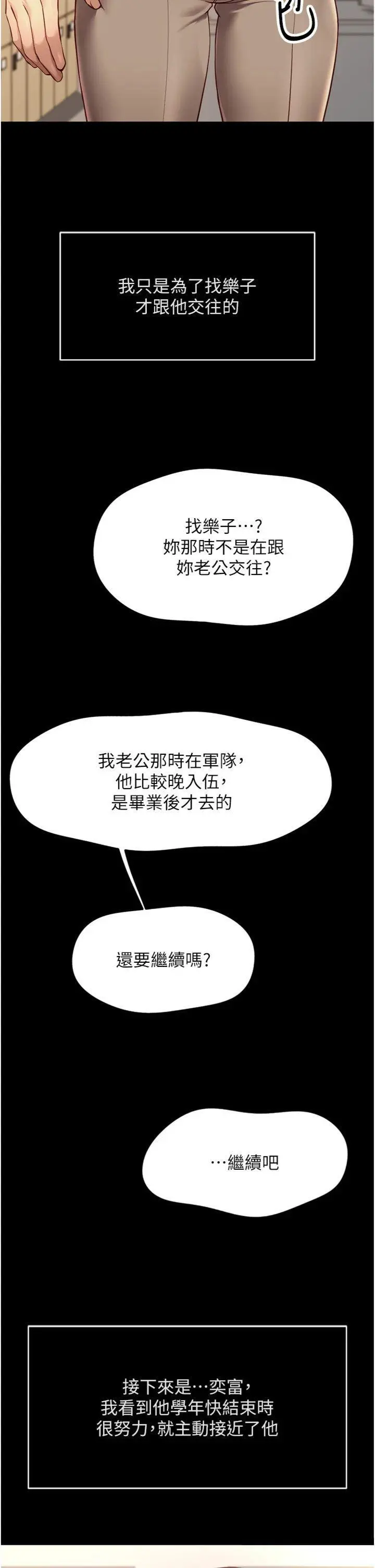 第49話  準備生我的小孩吧!!_鲁蛇社畜的金手指