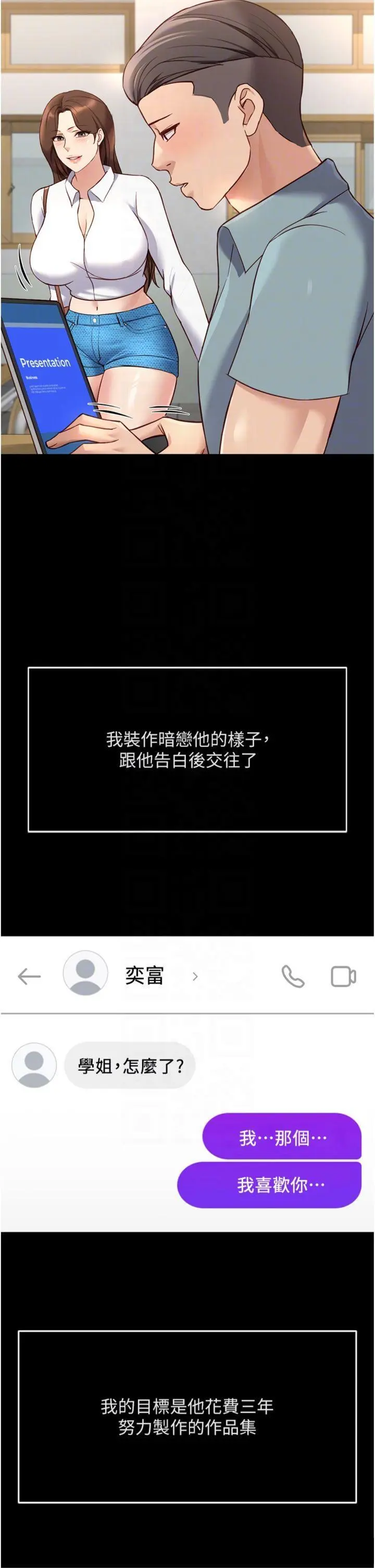 第49話  準備生我的小孩吧!!_鲁蛇社畜的金手指