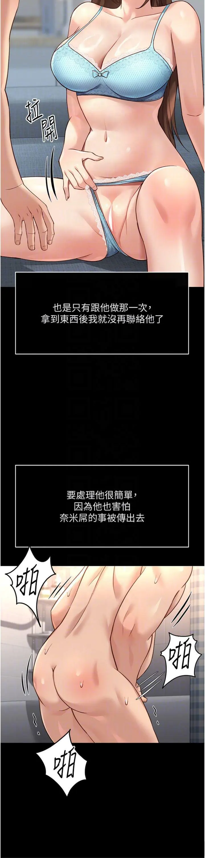 第49話  準備生我的小孩吧!!_鲁蛇社畜的金手指