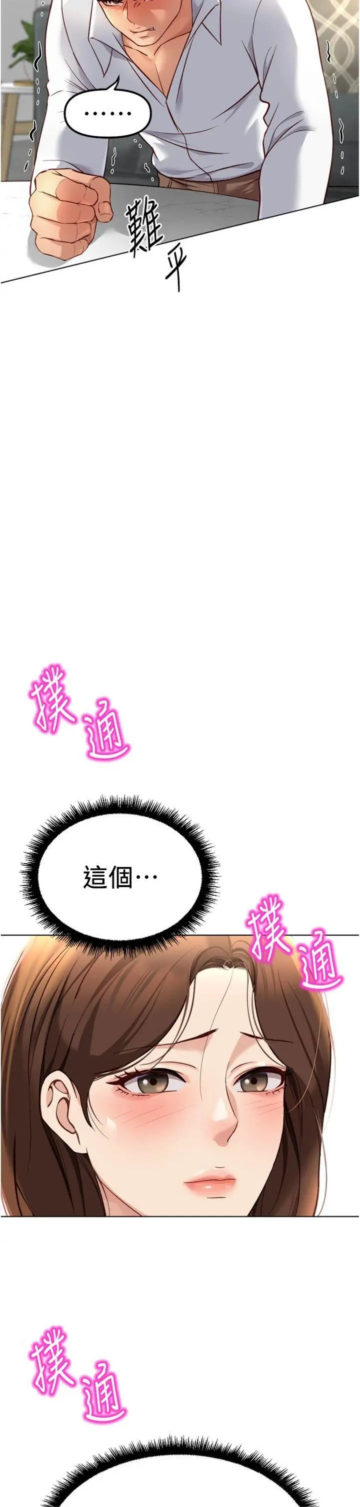 第49話  準備生我的小孩吧!!_鲁蛇社畜的金手指