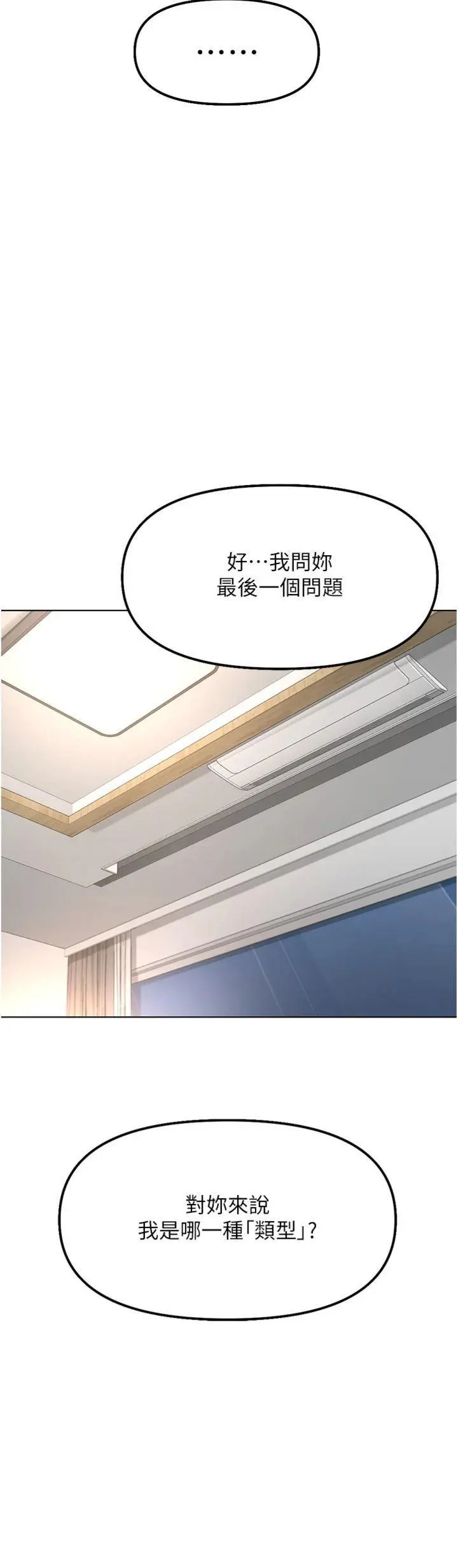 第49話  準備生我的小孩吧!!_鲁蛇社畜的金手指
