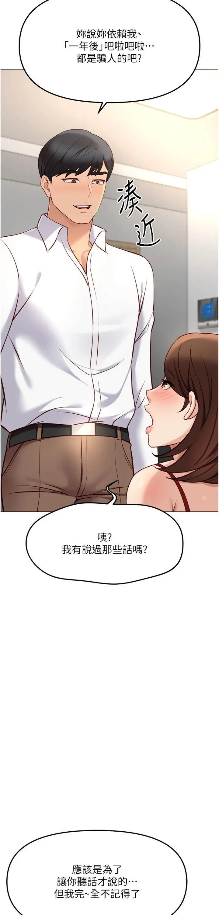 第49話  準備生我的小孩吧!!_鲁蛇社畜的金手指