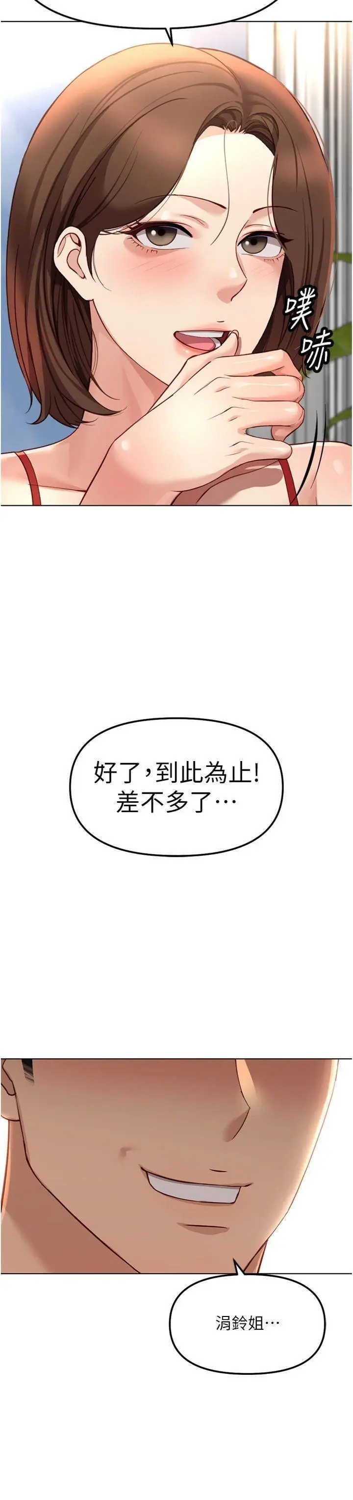 第49話  準備生我的小孩吧!!_鲁蛇社畜的金手指