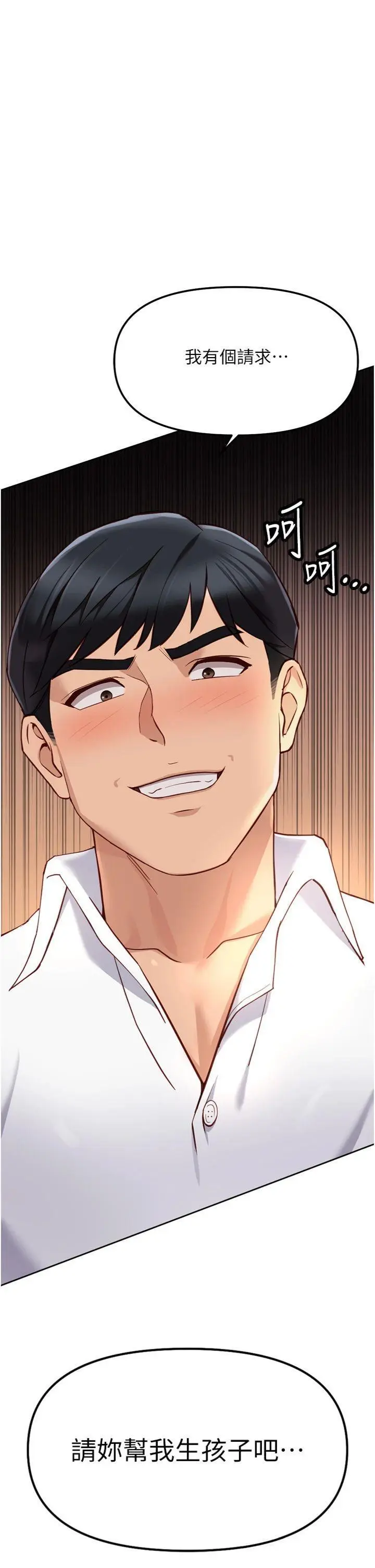 第49話  準備生我的小孩吧!!_鲁蛇社畜的金手指