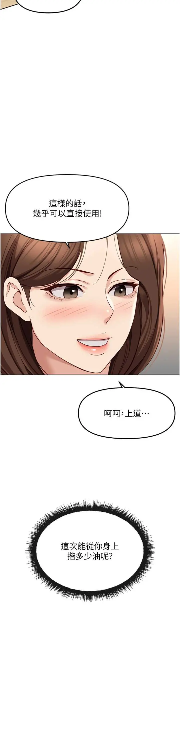 第48話  [大特價]100元賤鮑_鲁蛇社畜的金手指
