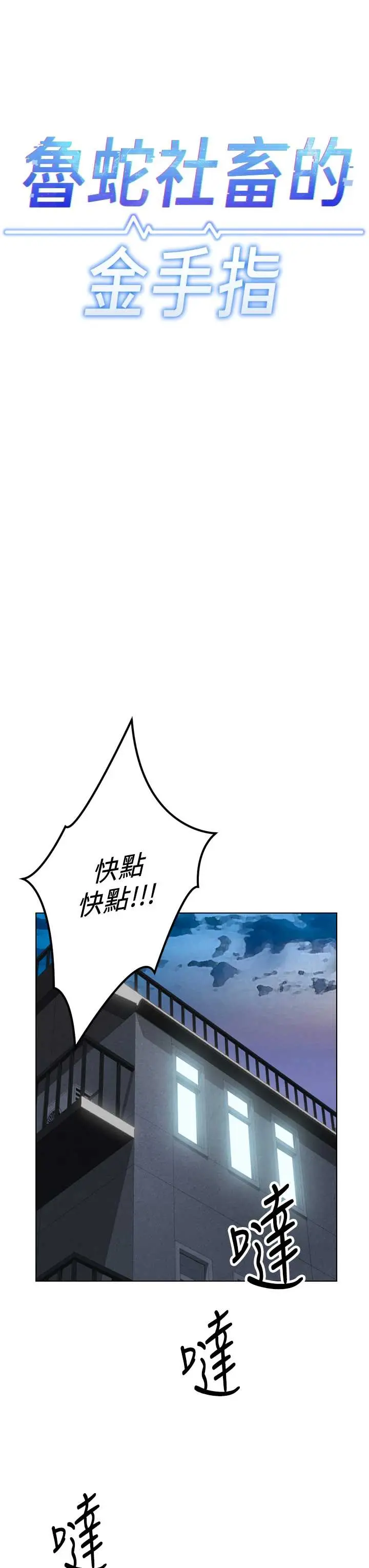 第48話  [大特價]100元賤鮑_鲁蛇社畜的金手指