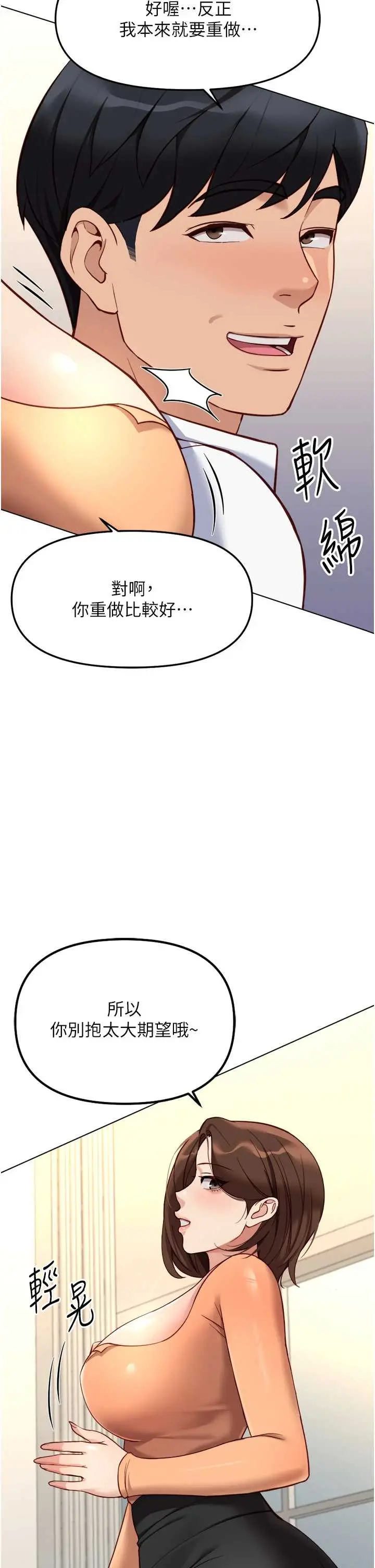 第48話  [大特價]100元賤鮑_鲁蛇社畜的金手指