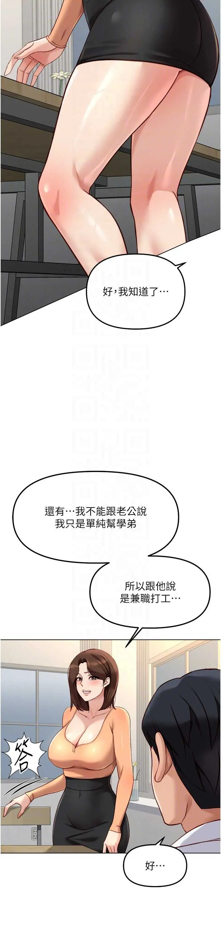 第48話  [大特價]100元賤鮑_鲁蛇社畜的金手指