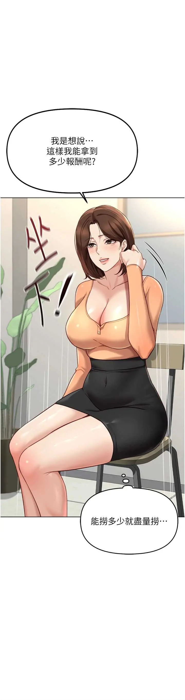第48話  [大特價]100元賤鮑_鲁蛇社畜的金手指