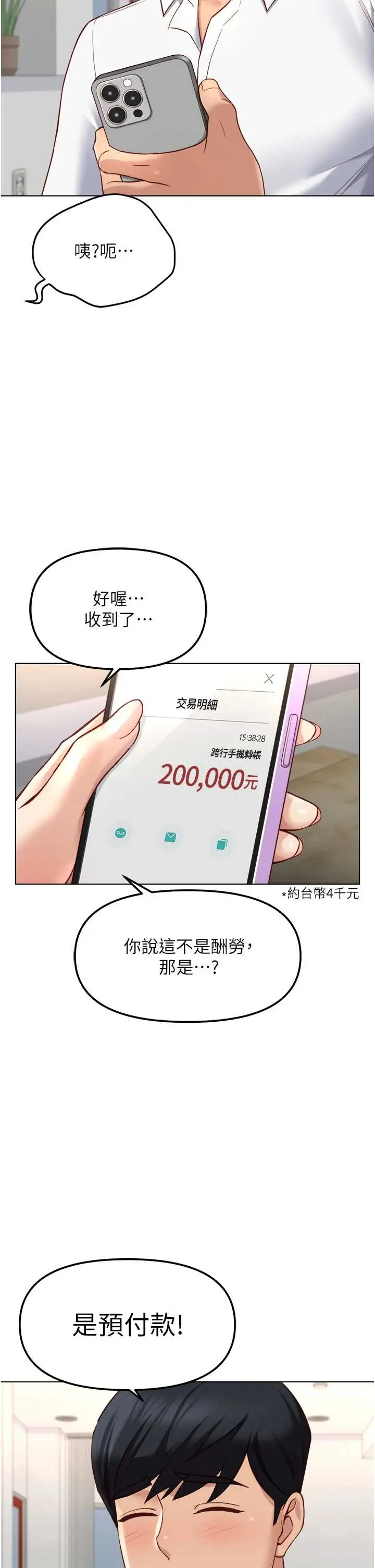 第48話  [大特價]100元賤鮑_鲁蛇社畜的金手指