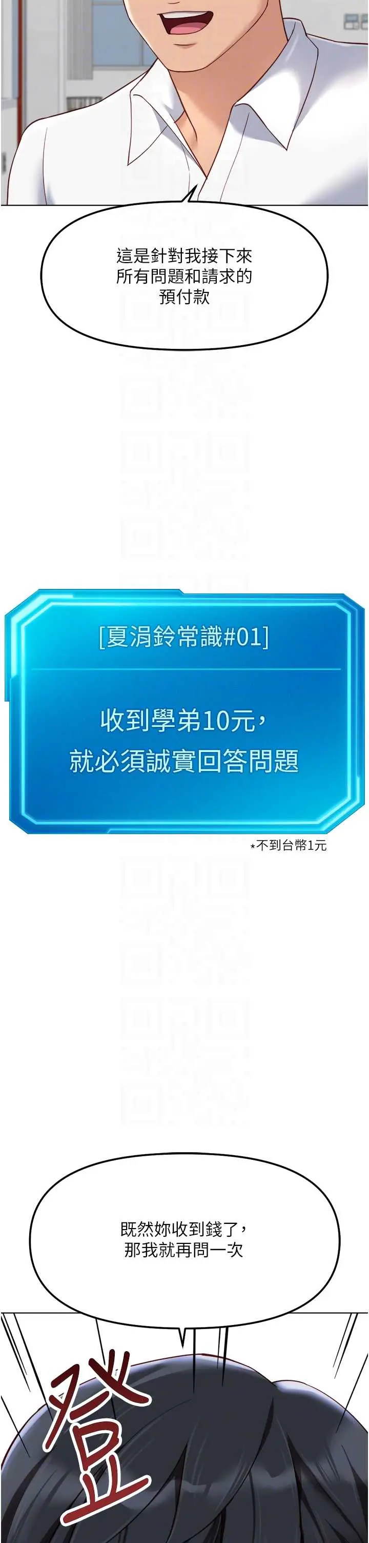 第48話  [大特價]100元賤鮑_鲁蛇社畜的金手指