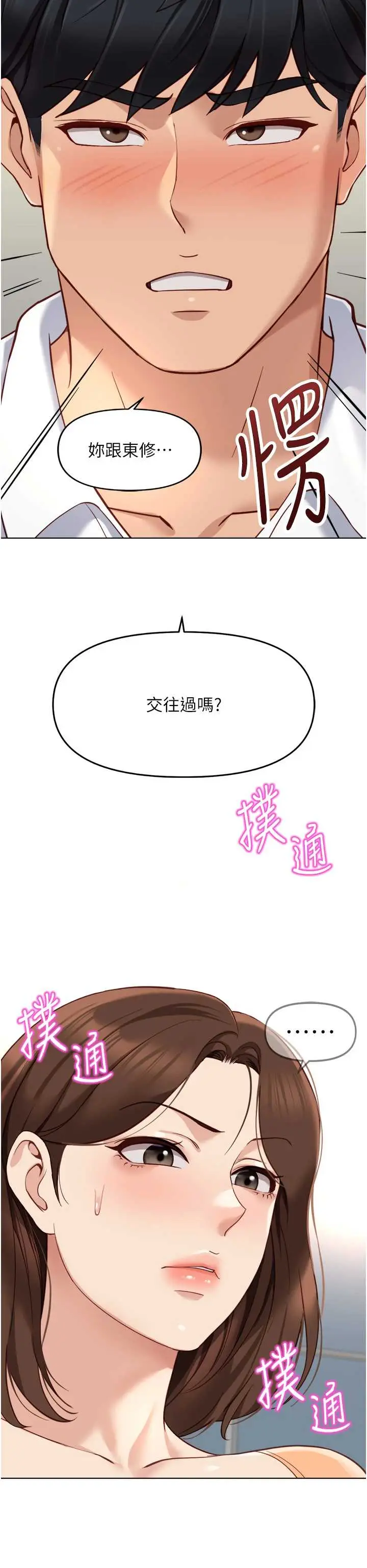 第48話  [大特價]100元賤鮑_鲁蛇社畜的金手指