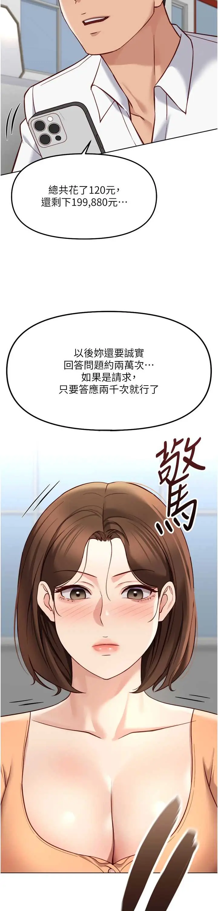 第48話  [大特價]100元賤鮑_鲁蛇社畜的金手指