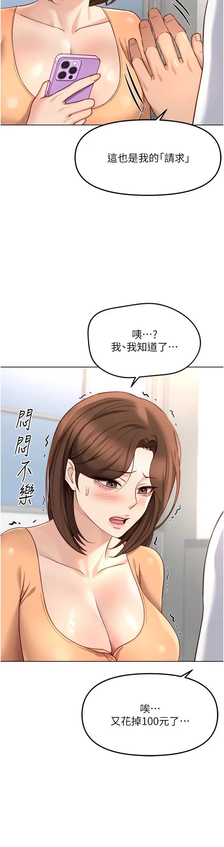第48話  [大特價]100元賤鮑_鲁蛇社畜的金手指