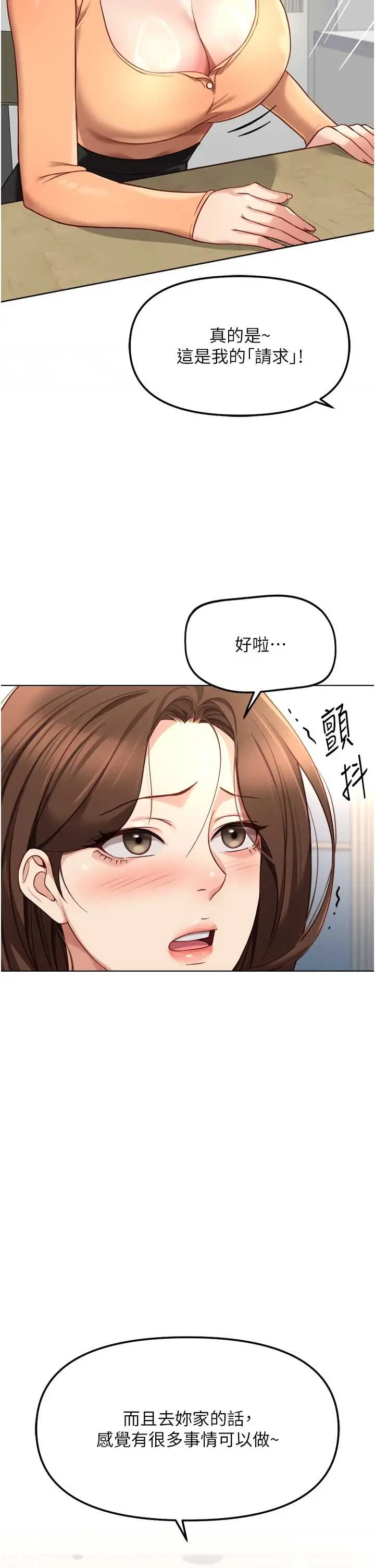 第48話  [大特價]100元賤鮑_鲁蛇社畜的金手指