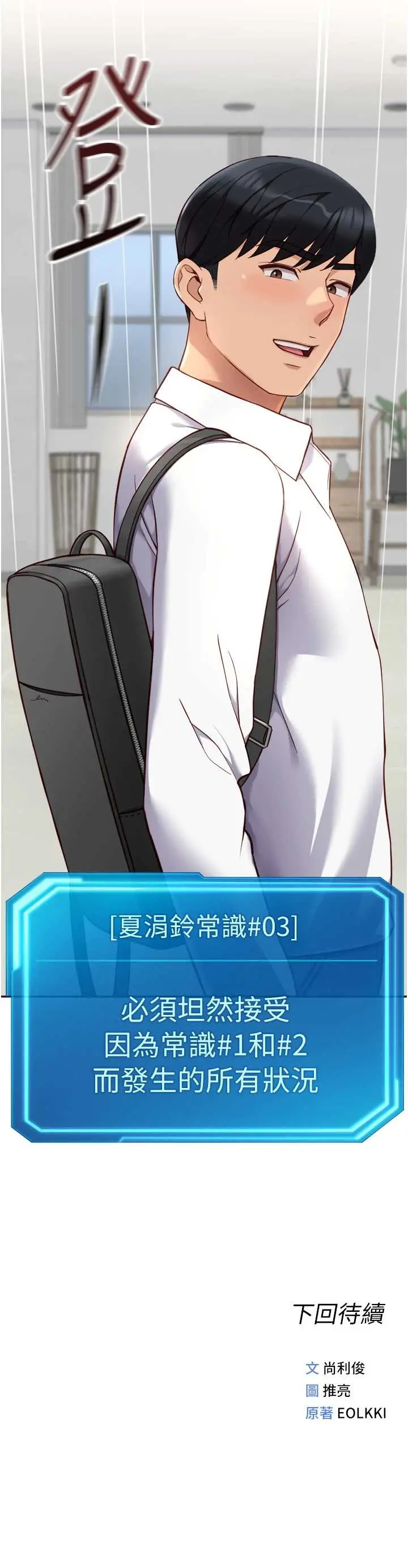 第48話  [大特價]100元賤鮑_鲁蛇社畜的金手指